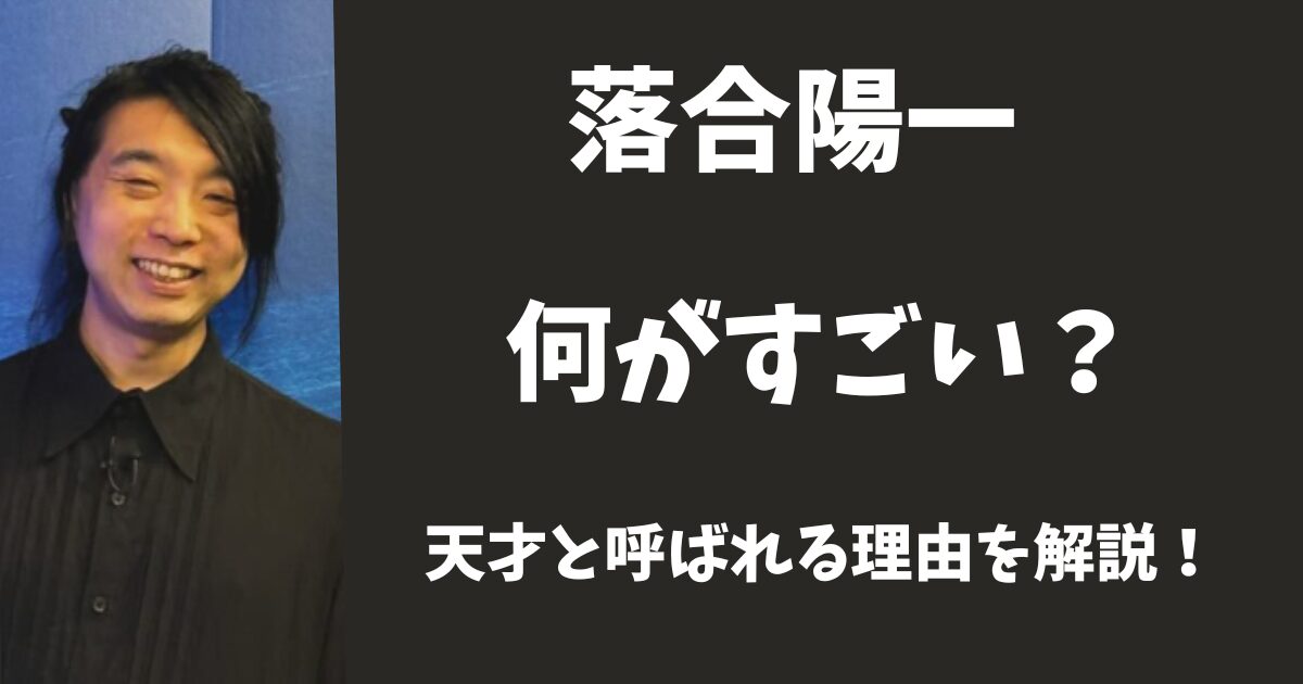 落合陽一は何がすごい？