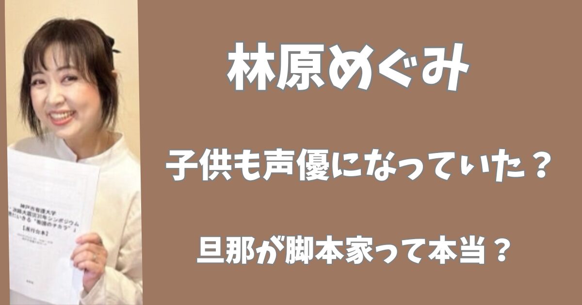 林原めぐみ