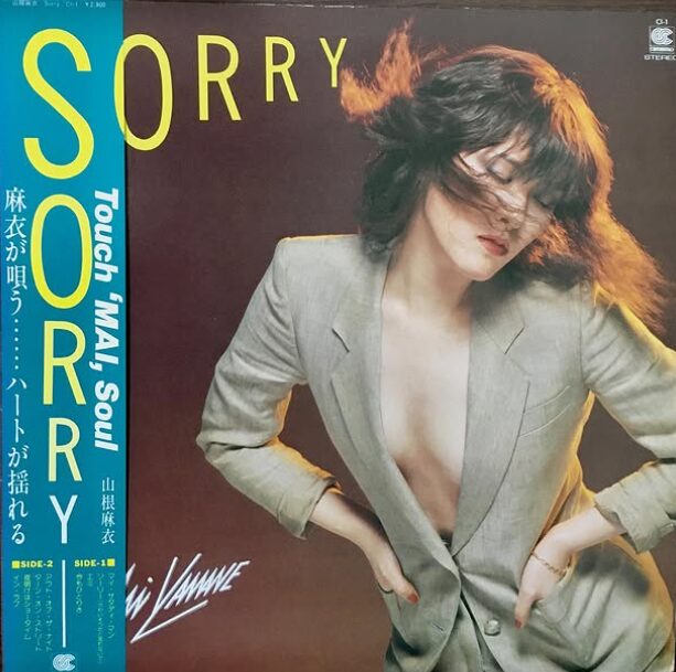 山根京子のレコードジャケット