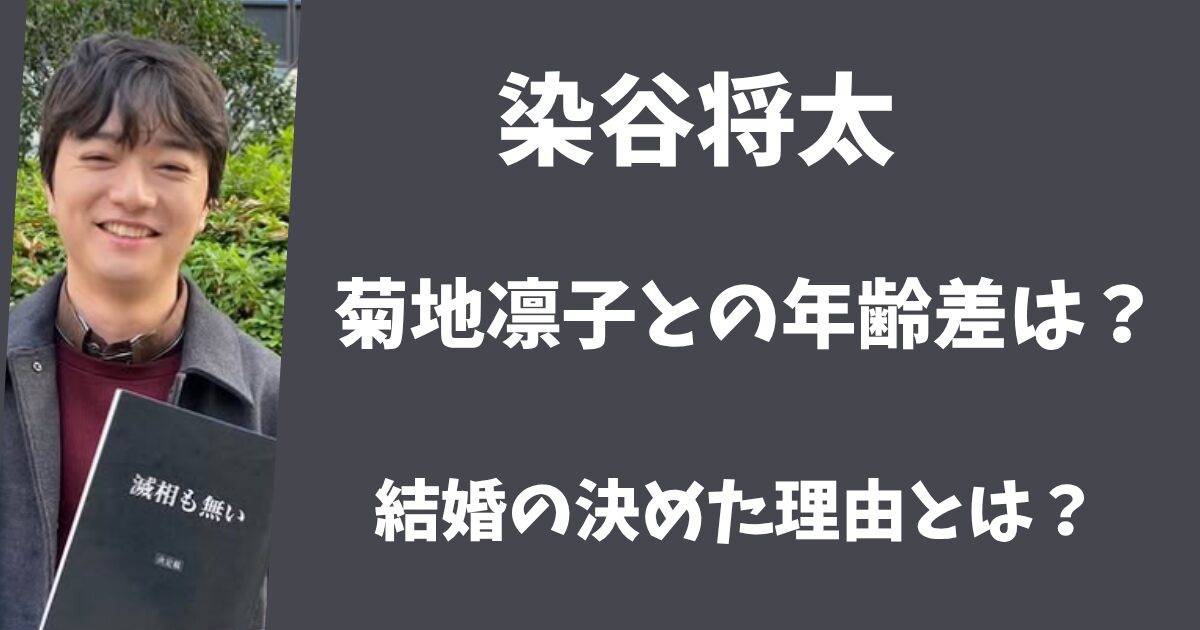 染谷将太と菊地凛子の年齢差は11歳！年上女性と結婚した理由とは？