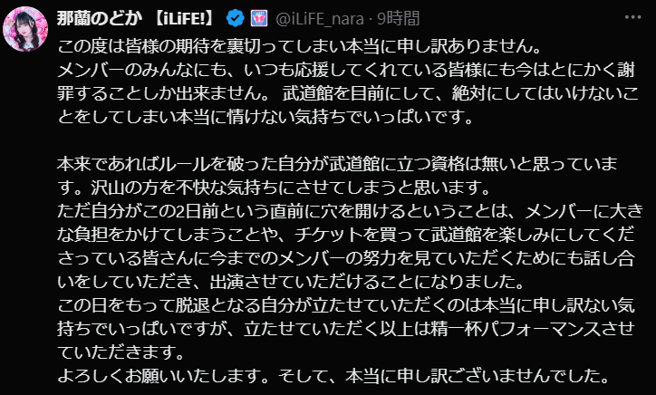 那蘭のどかのコメント