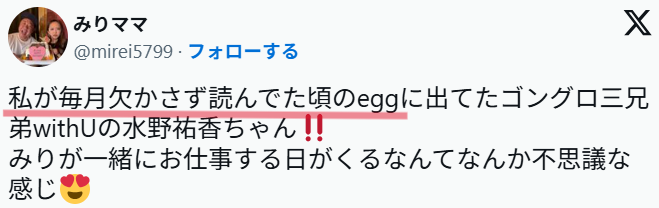 母親のXの投稿