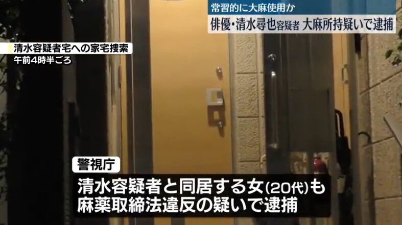 清水尋也の自宅