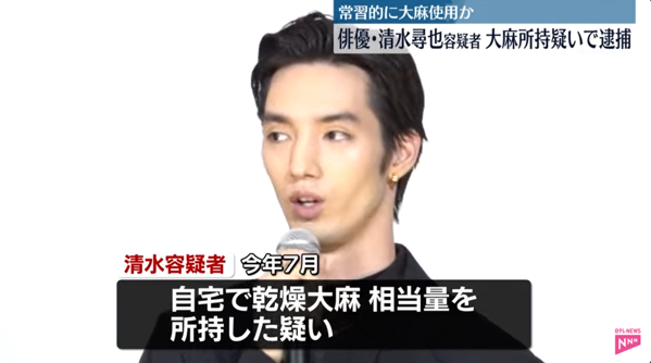 清水尋也のニュース報道
