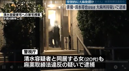 清水尋也の自宅