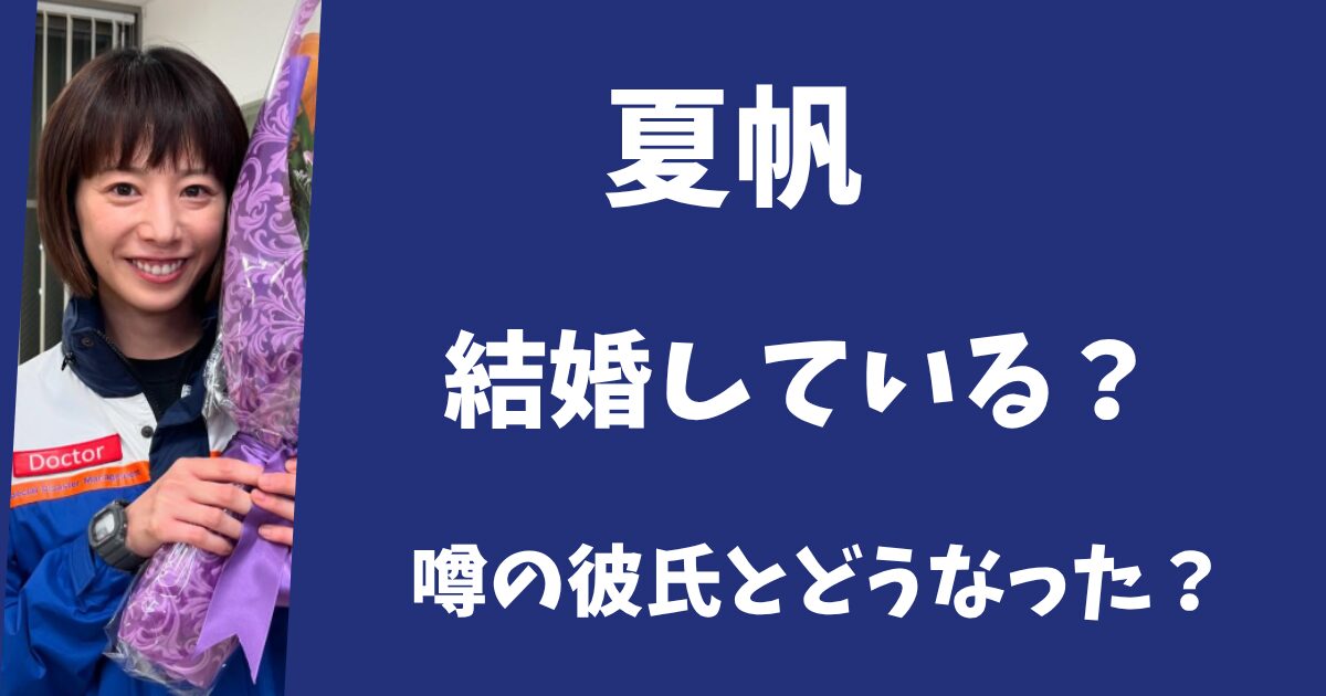 【2025年最新】夏帆に旦那はいる？彼氏の渡辺大知とどうなった？
