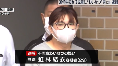 虹林結衣の事件報道