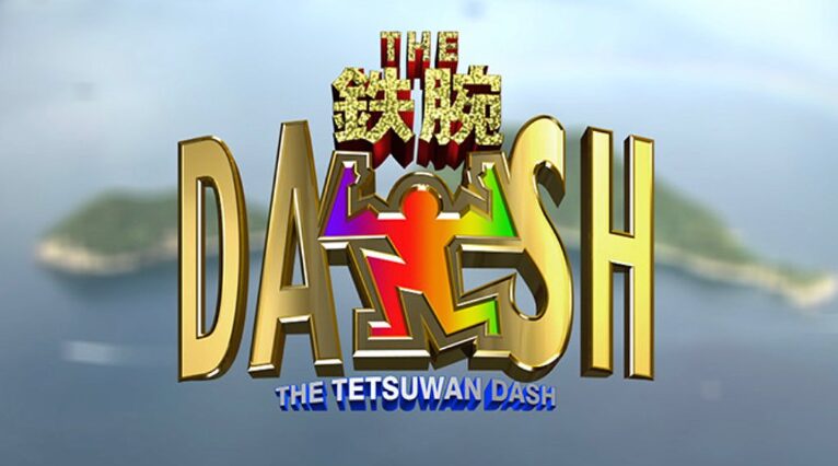 鉄腕DASHのロゴ