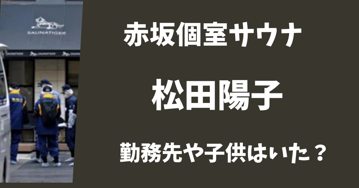 【顔画像】ネイリスト松田陽子の勤務先は?子供はまだ3歳だった!