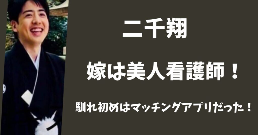 【顔画像】大竹二千翔の嫁は11歳年下の美人！馴れ初めはマッチングアプリだった！