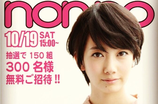 ノンノのモデル時代の波瑠